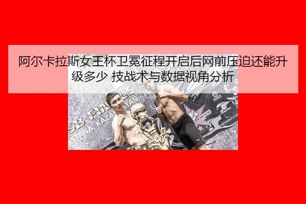 a-er-ka-la-si-nv-wang-bei-wei-mian-zheng-cheng-kai-qi-hou-wang-qian-ya-po-hai-neng-sheng-ji-duo-shao-ji-zhan-shu-yu-shu-2-780.jpg