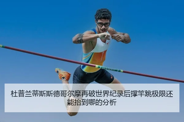 du-pu-lan-di-si-si-de-ge-er-mo-zai-po-shi-jie-ji-lu-hou-cheng-gan-tiao-ji-xian-hai-neng-tai-dao-na-de-fen-xi-2-220.jpg