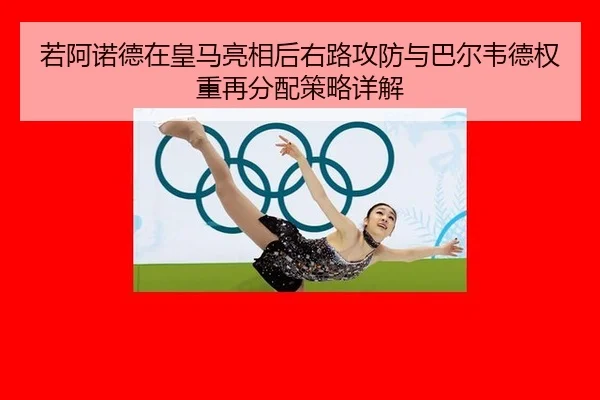 ruo-a-nuo-de-zai-huang-ma-liang-xiang-hou-you-lu-gong-fang-yu-ba-er-wei-de-quan-zhong-zai-fen-pei-ce-lve-xiang-jie-2-899.jpg